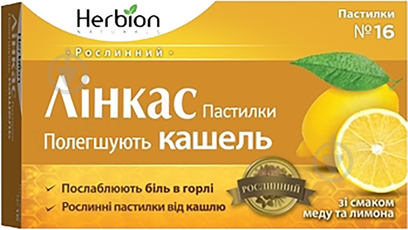 Лінкас Herbion 16 шт. пастилки - фото 1