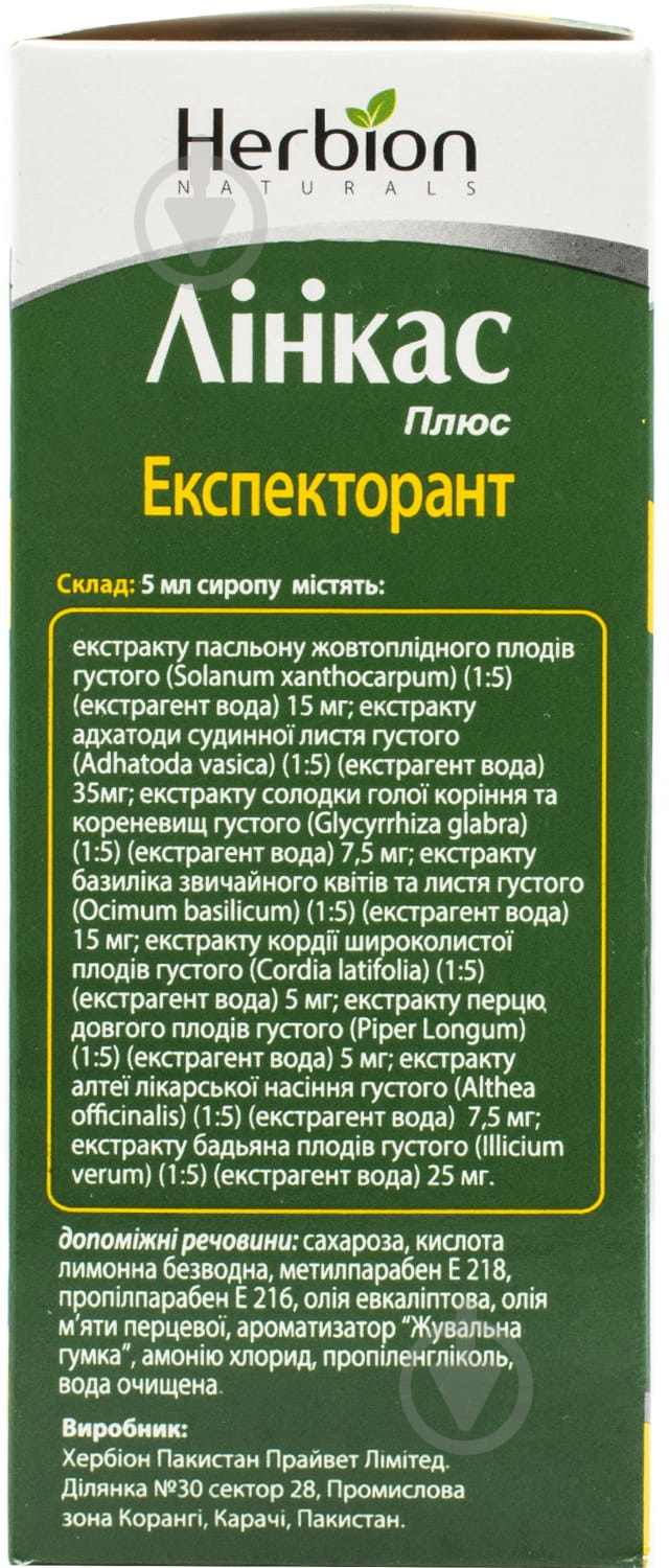 Линкас сироп 120 мл - фото 3