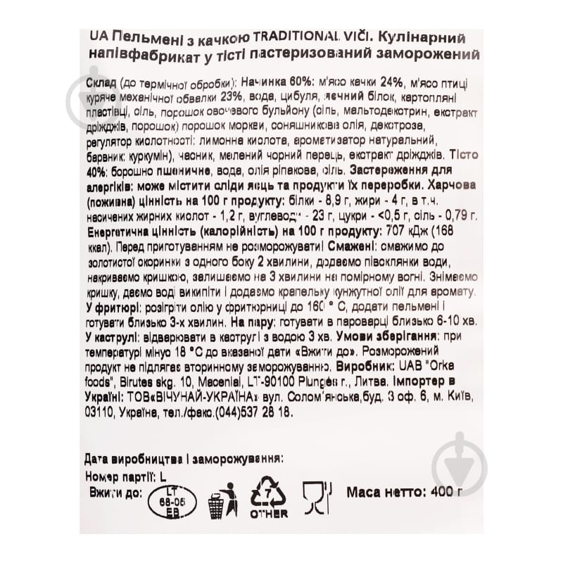 Пельмени VICI с уткой "TRADITIONAL" 400 г - фото 3