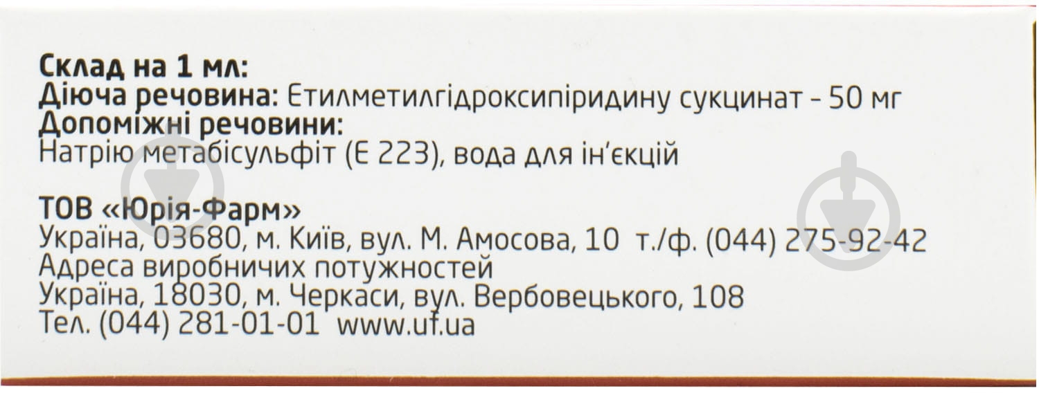 Лодиксем 10 шт. розчин 50 мг/мл 2 мл - фото 2