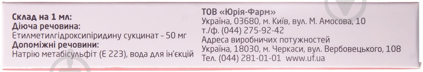 Лодиксем 5 шт. розчин 50 мг/мл 5 мл - фото 2
