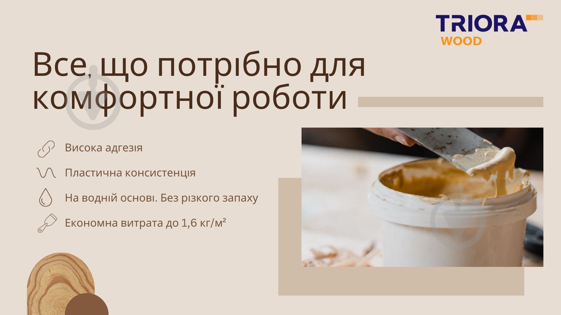 Шпаклівка для дерева Triora дуб 1500 мл - фото 9