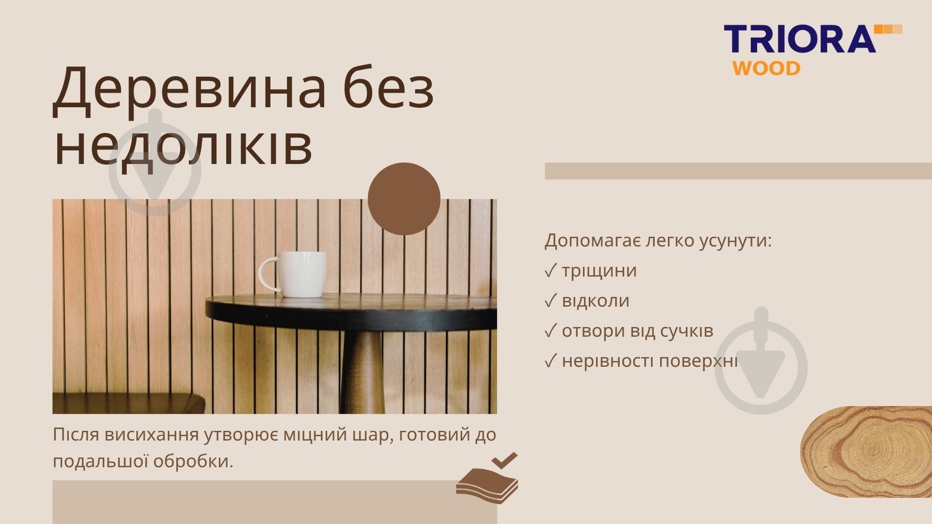 Шпаклівка для дерева Triora дуб 1500 мл - фото 3