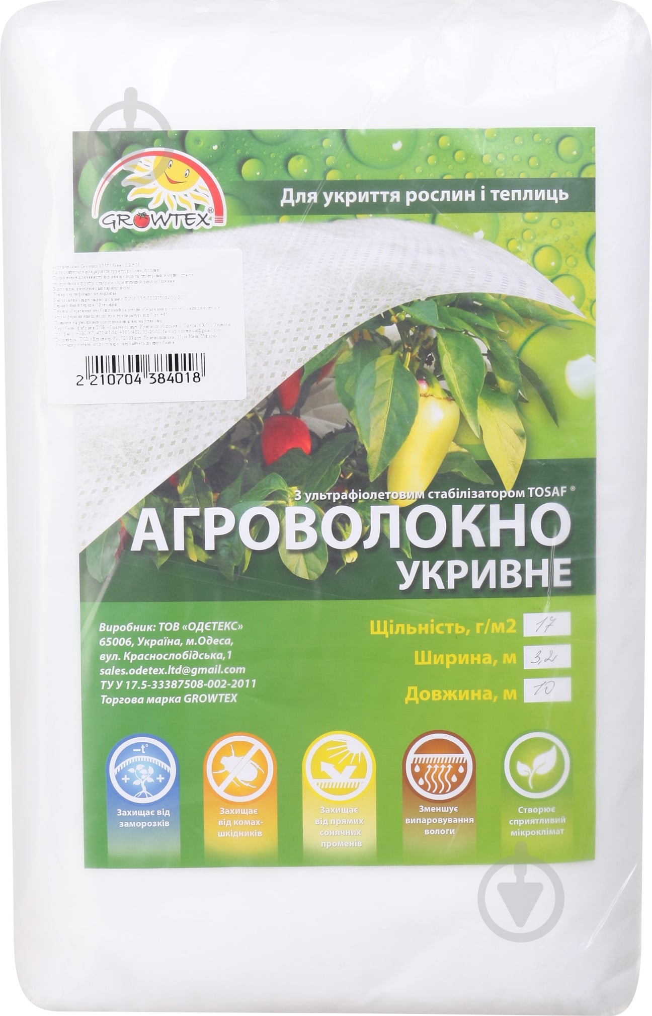 Агроволокно Growtex 17 UV біле 3,2х10 м - фото 1