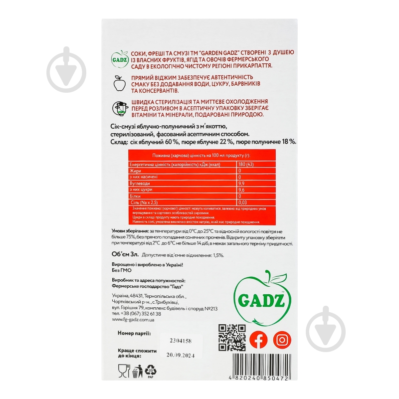 Сок-смузи Gadz яблочно-клубничный 3 л - фото 3 Сок-смузи Gadz яблочно-клубничный 3 л - фото 3