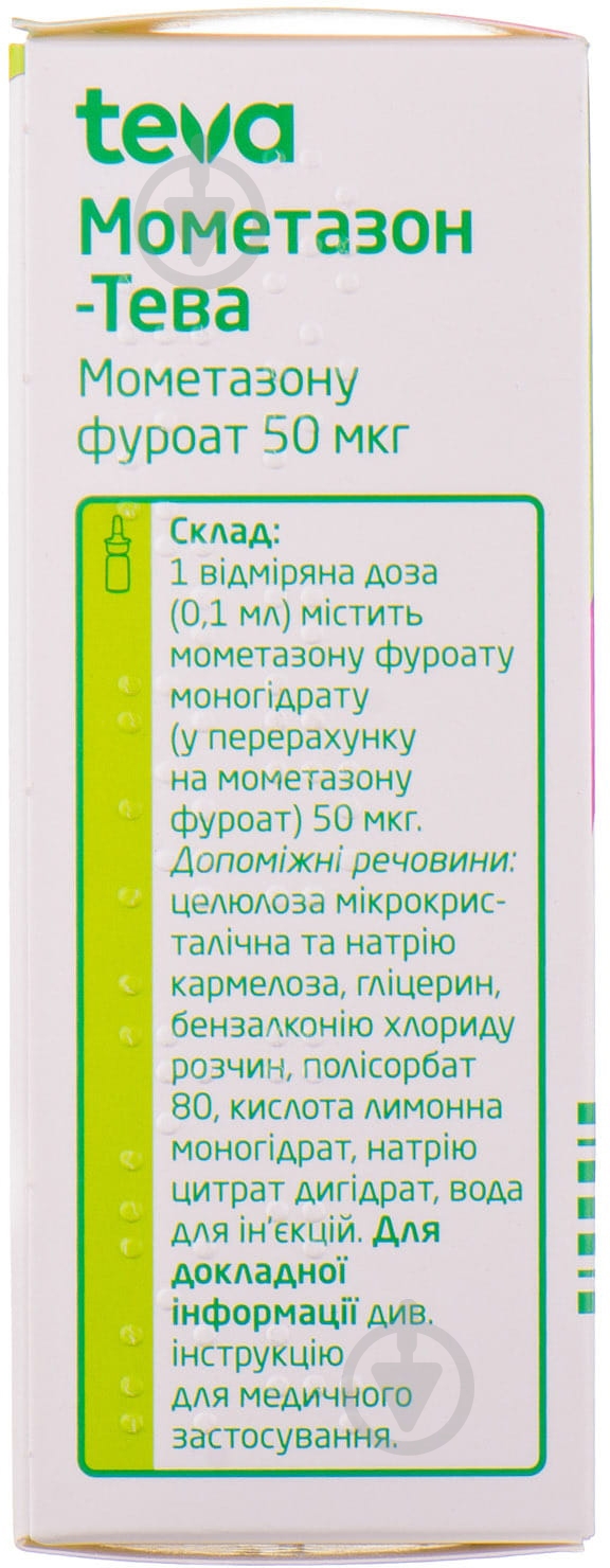 Мометазон-Тева спрей 50 мкг/доза - фото 2