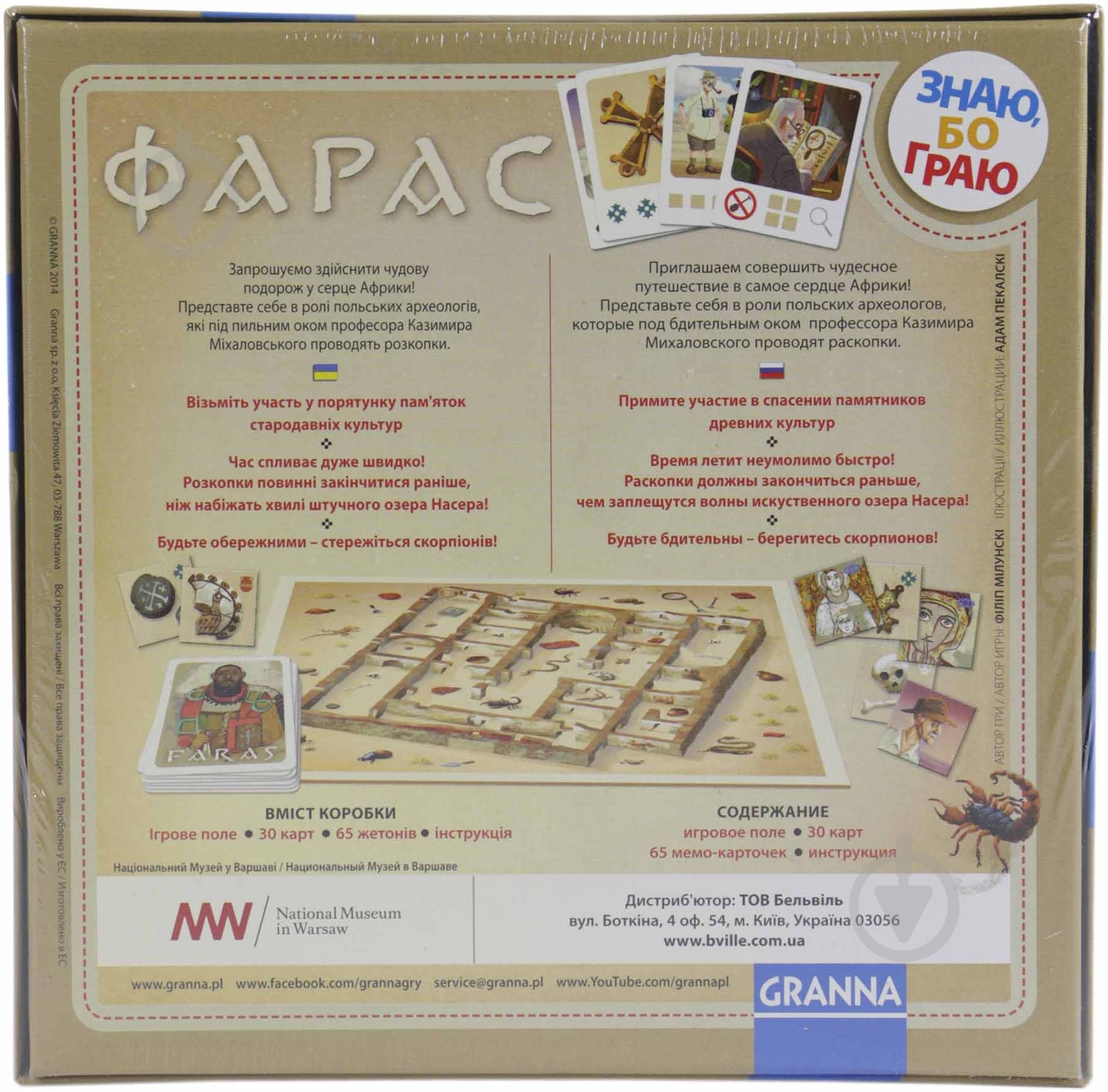 Игра настольная Granna Фарас 82012 - фото 2