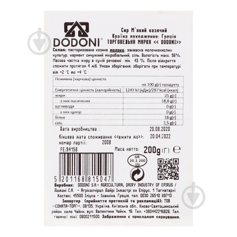 Сыр Dodoni мягкий козьий 200 г 43% - фото 3 Сыр Dodoni мягкий козьий 200 г 43% - фото 3