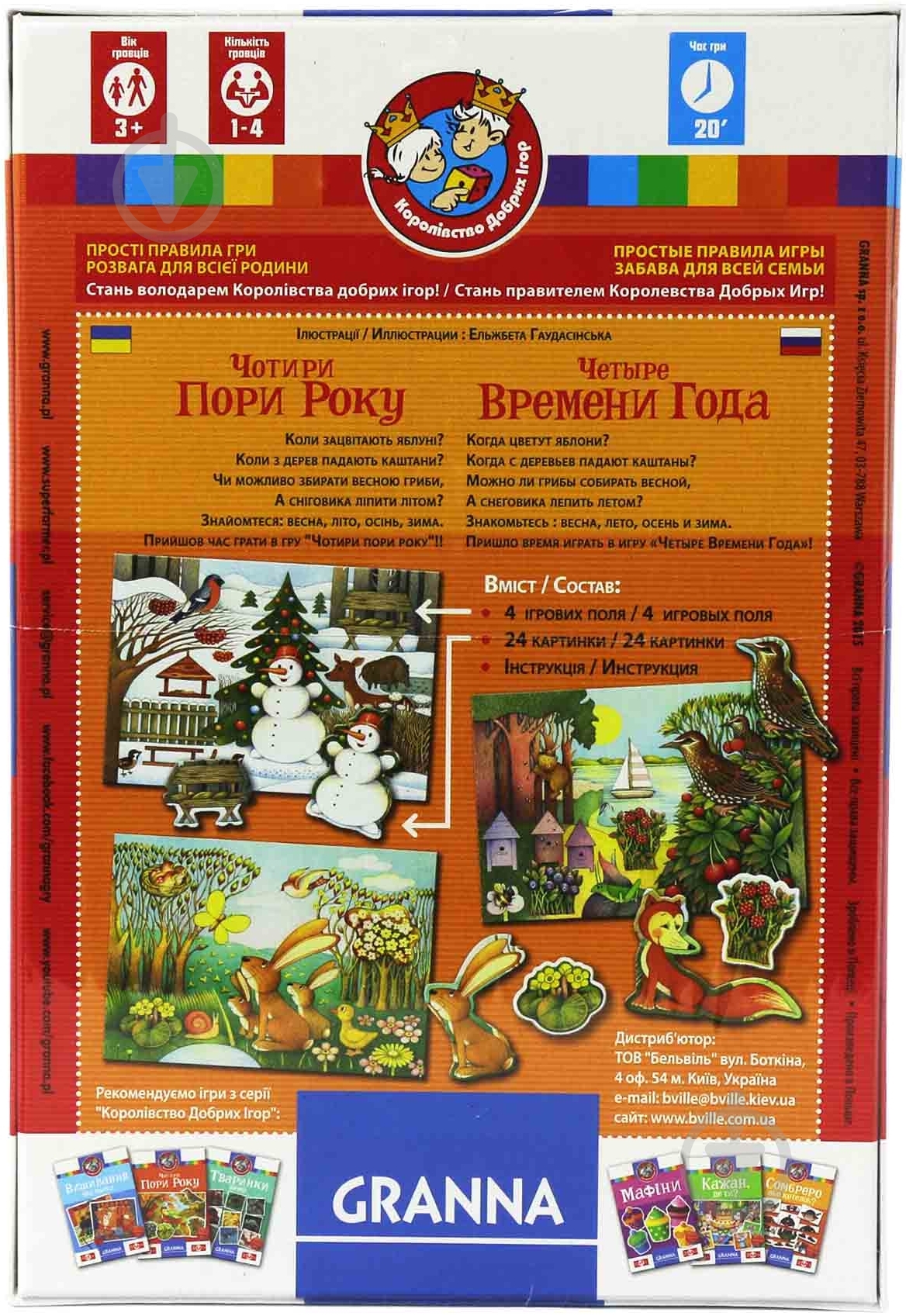 Игра настольная Granna Четыре времени года 82036 - фото 2 Игра настольная Granna Четыре времени года 82036 - фото 2