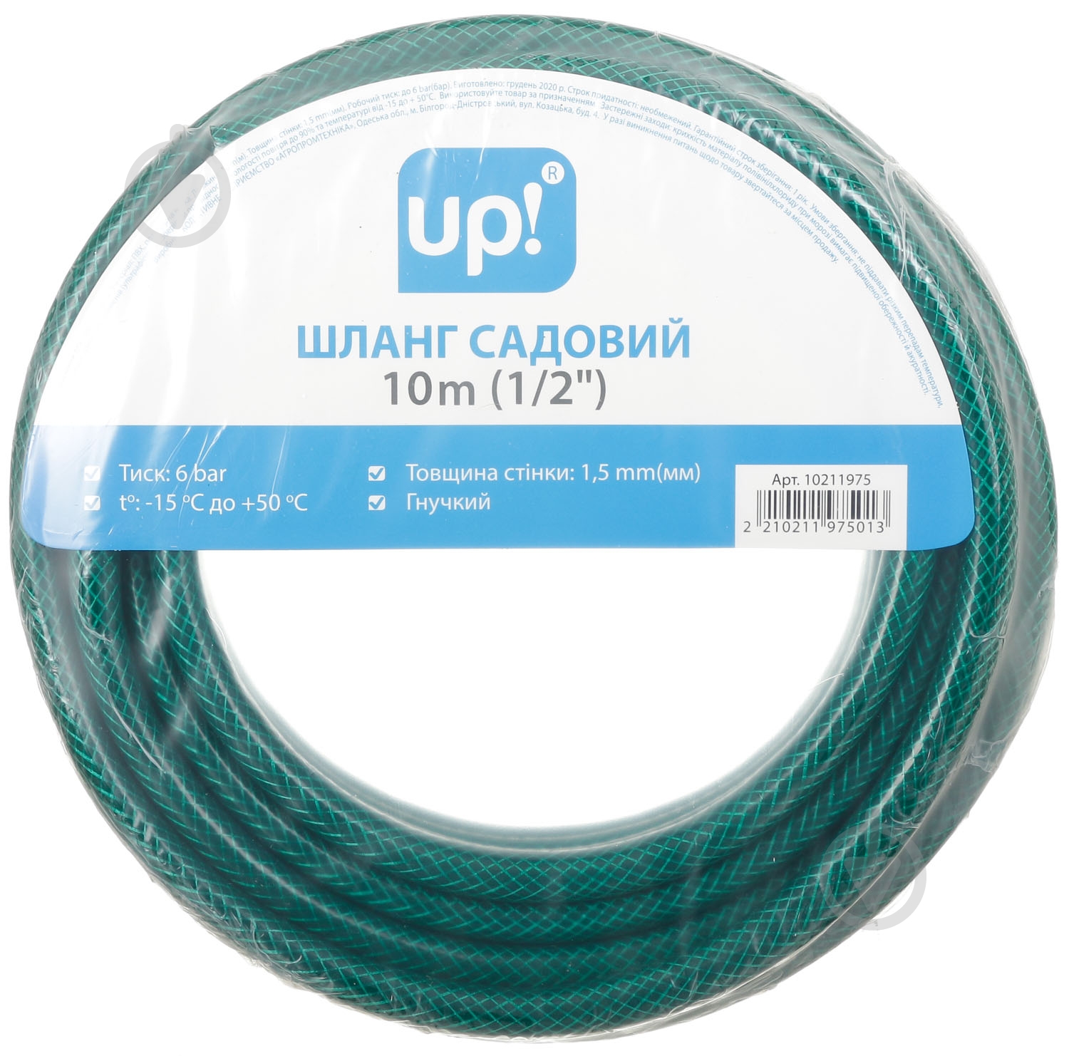 Шланг для поливу UP! (Underprice) Ultra slim 1/2" 10 м - фото 1