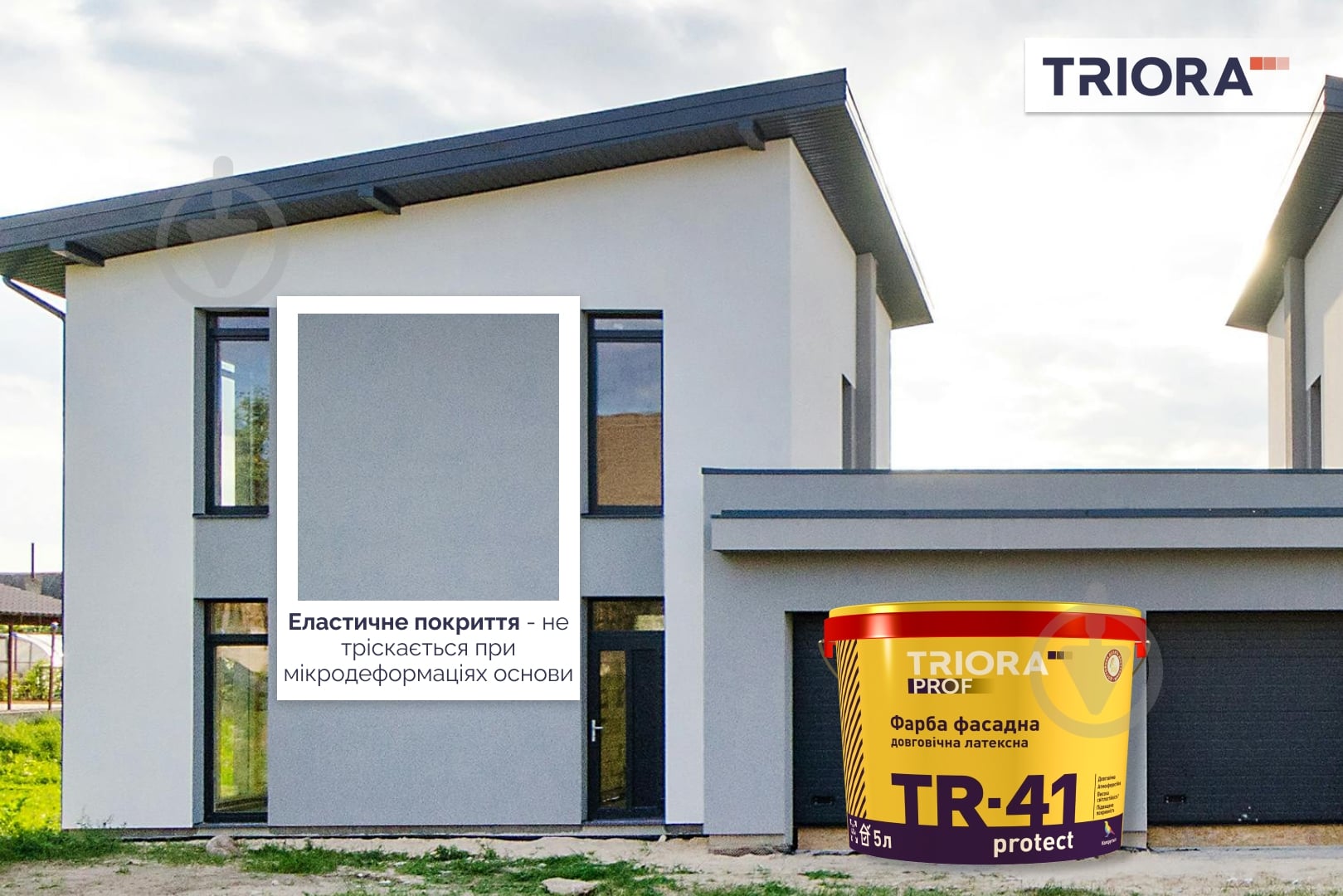 Краска латексная водоэмульсионная Triora TR-41 protect мат белый 5 л - фото 11 Краска латексная водоэмульсионная Triora TR-41 protect мат белый 5 л - фото 11