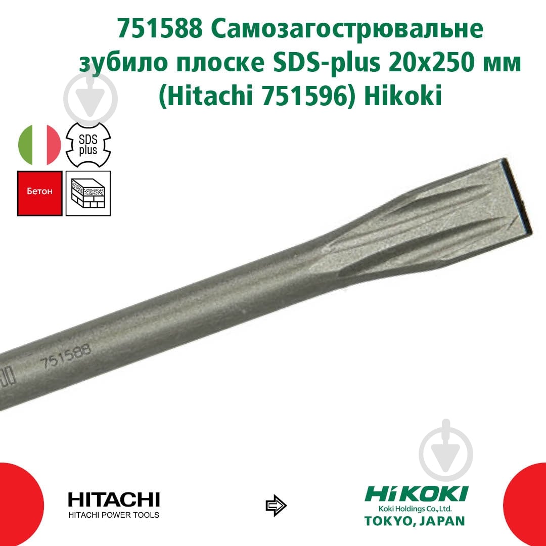 Зубило HIKOKI 751588 SDS-plus 20x250 мм 250 мм 1 шт. 751588 - фото 5