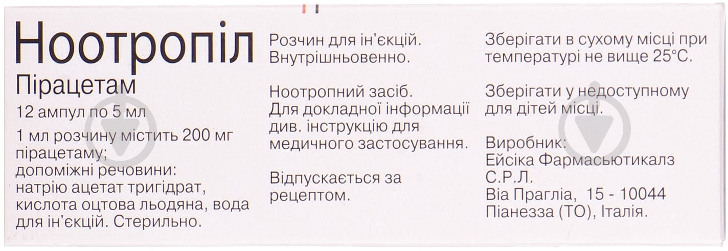 Ноотропіл розчин 20% 5 мл - фото 2