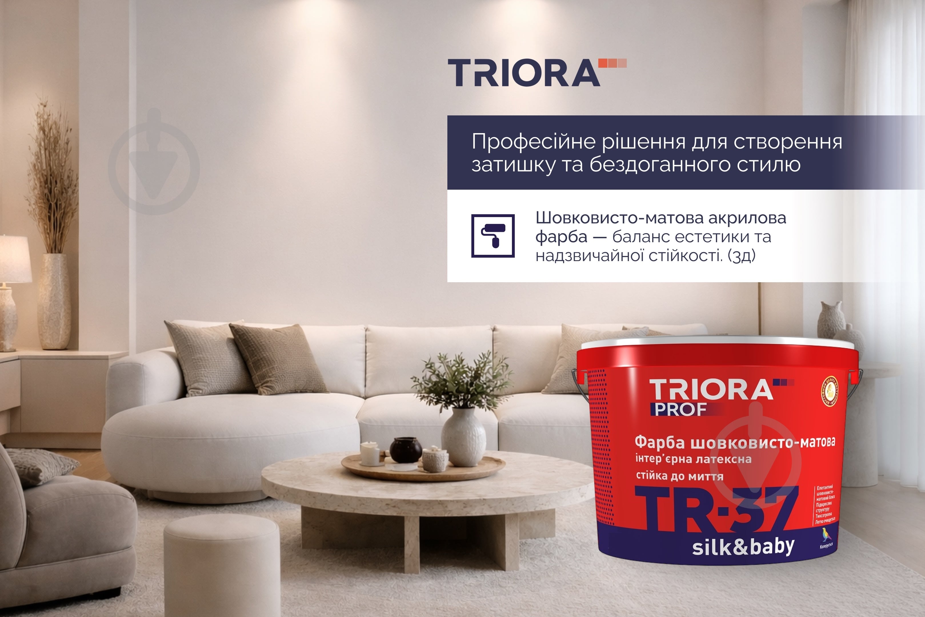 Краска латексная водоэмульсионная Triora TR-37 silk&baby шелковистый мат белый 10 л - фото 2