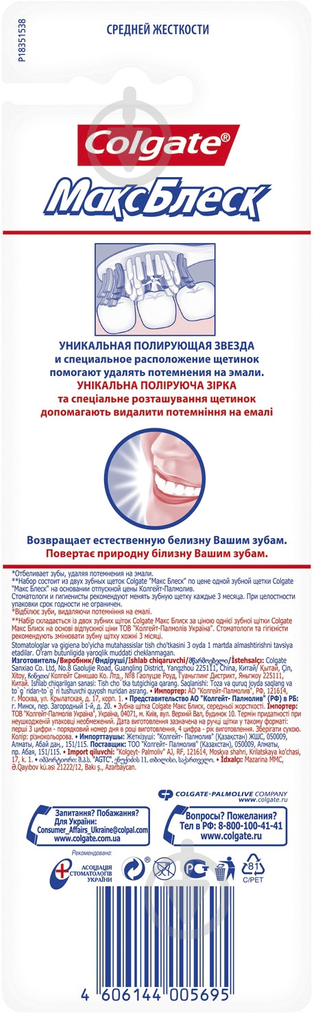 Зубная щетка Colgate Max White 1+1 средней жесткости 2 шт. - фото 2 Зубная щетка Colgate Max White 1+1 средней жесткости 2 шт. - фото 2