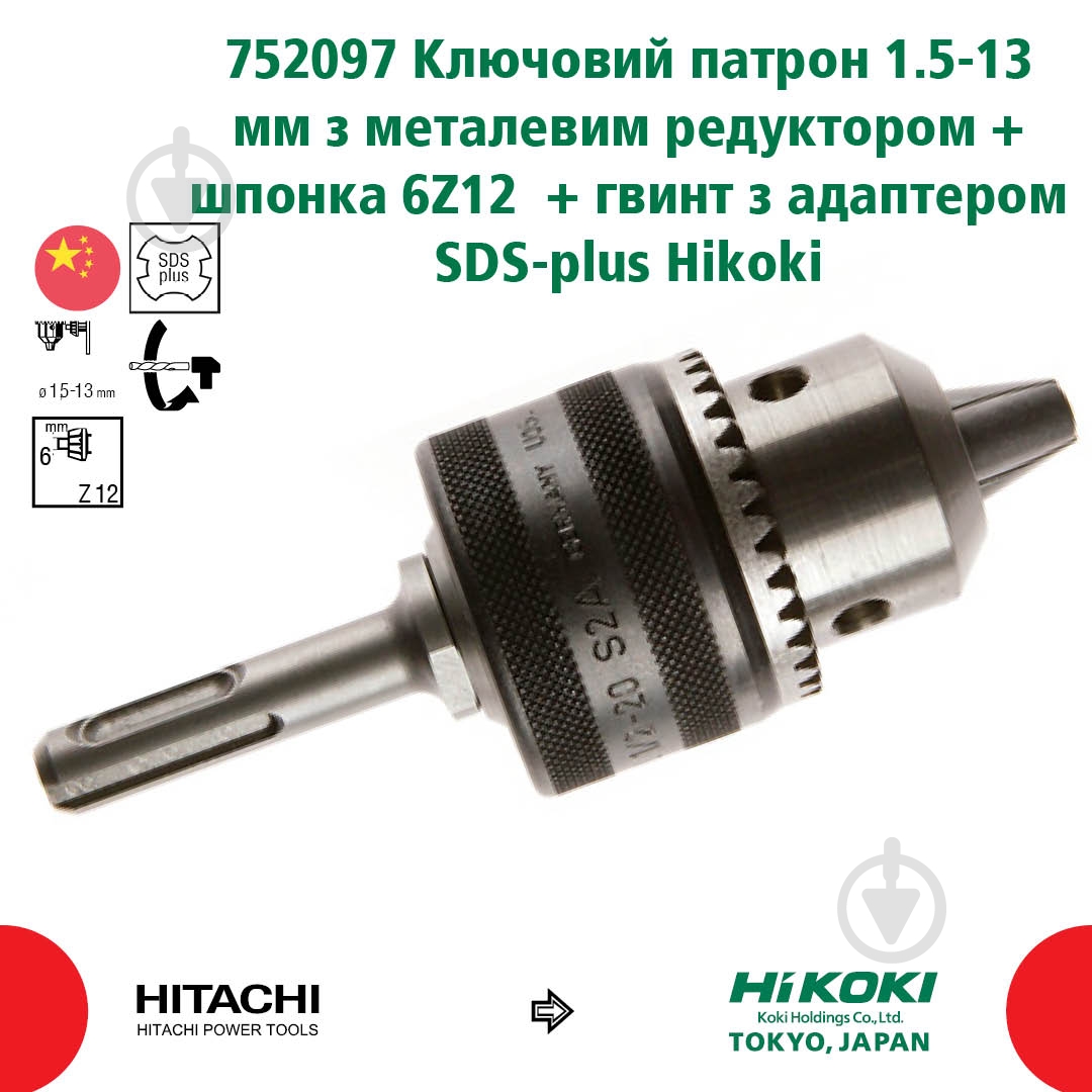 Патрон для перфоратора HIKOKI SDS-plus 1,5-13 мм 752097 - фото 2