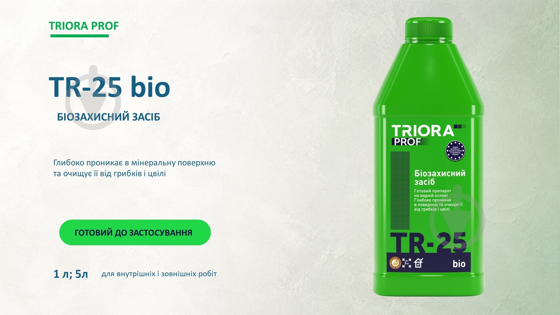 Средство Triora биозащитный TR-25 bio 1 л - фото 3