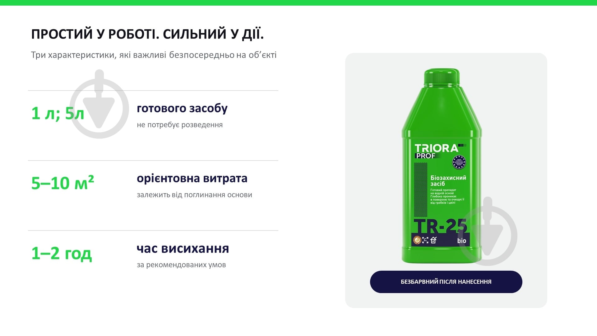 Средство Triora биозащитный TR-25 bio 1 л - фото 6