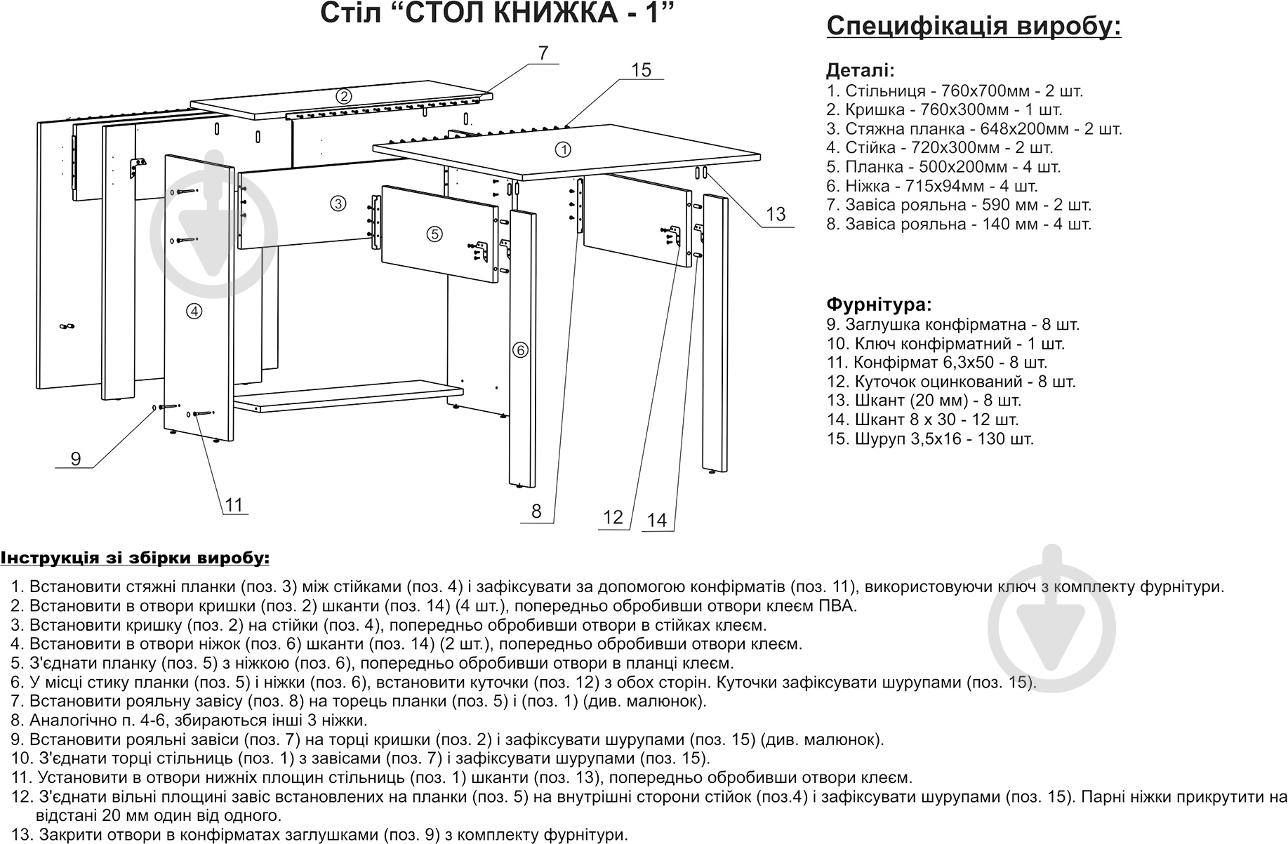 Стол-книжка Компанит 1 яблоня - фото 4
