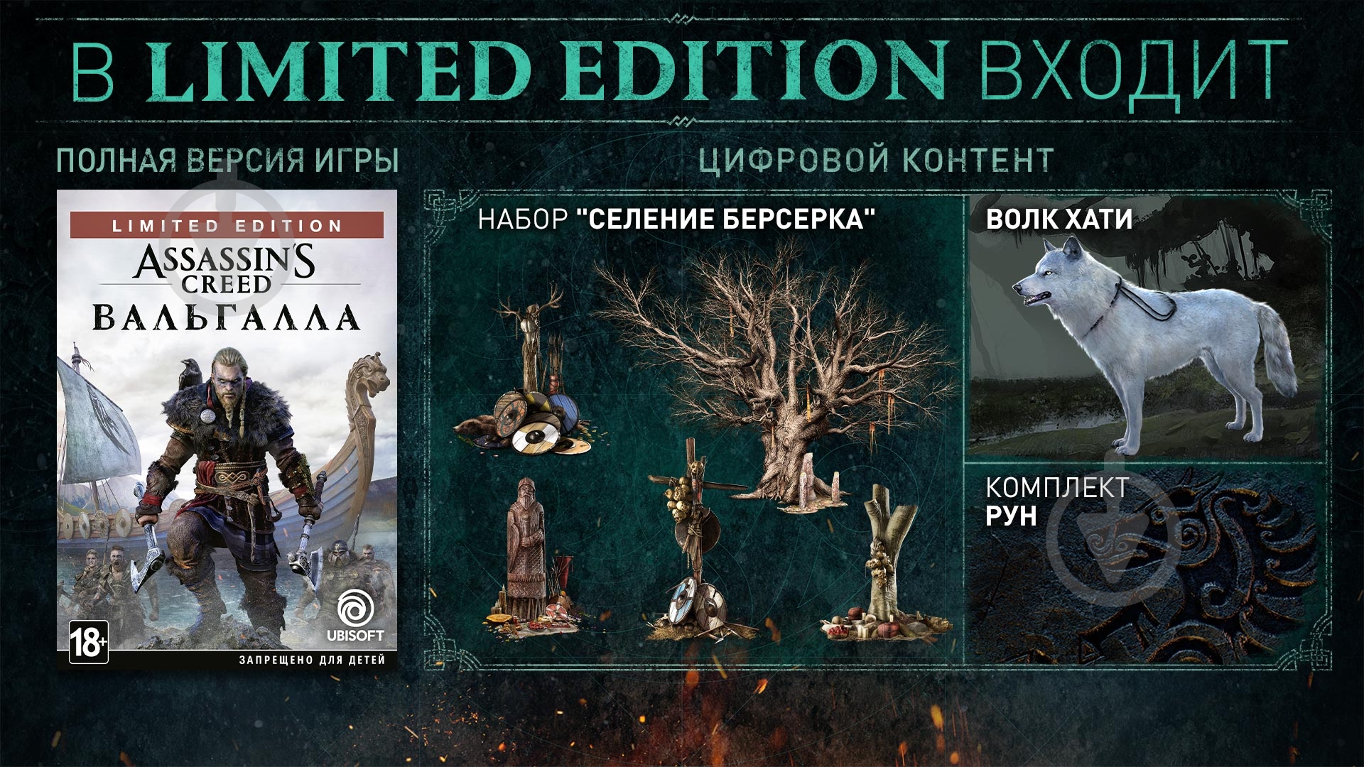 Игра Sony Assassin`S Creed Вальгалла Limited Edition (PS4) - фото 3