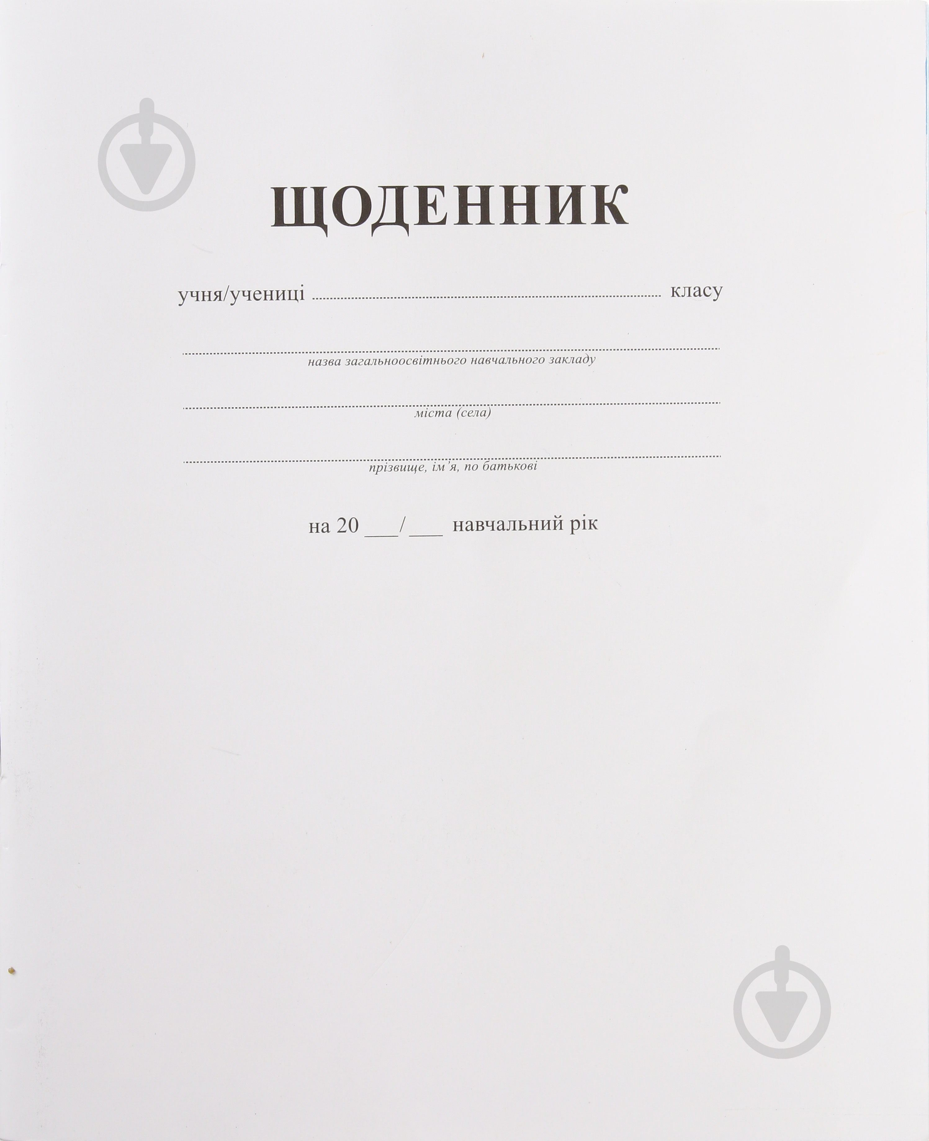 Дневник школьный - фото 1 Дневник школьный - фото 1