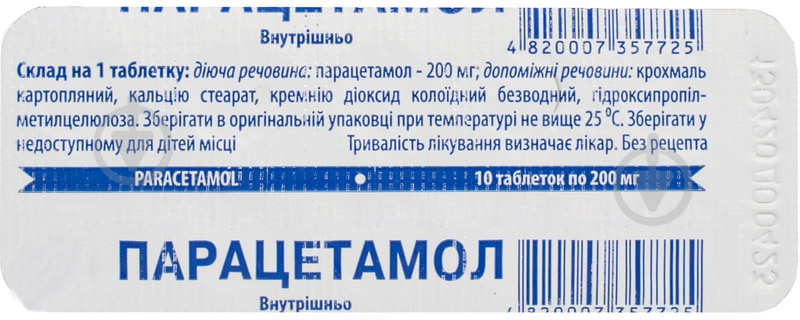 Парацетамол по 200 мг №10 таблетки 200 мг - фото 1