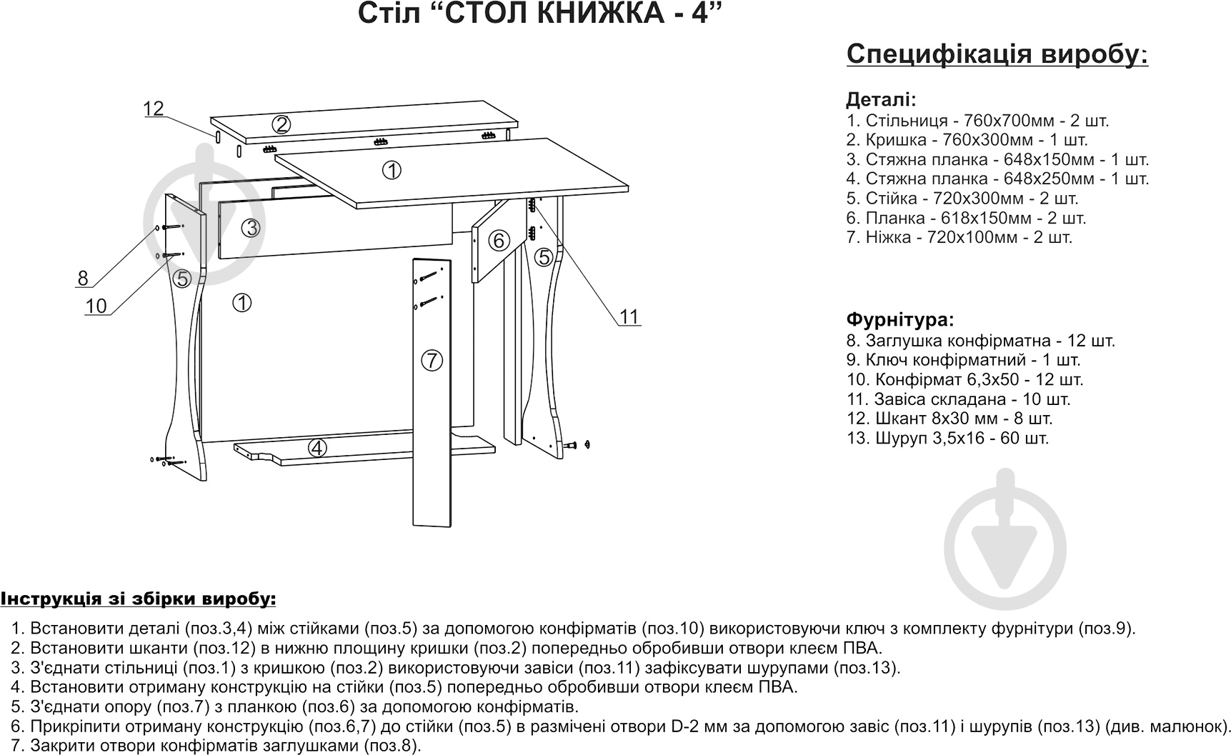 Стол-книжка Компанит 4 яблоня - фото 4