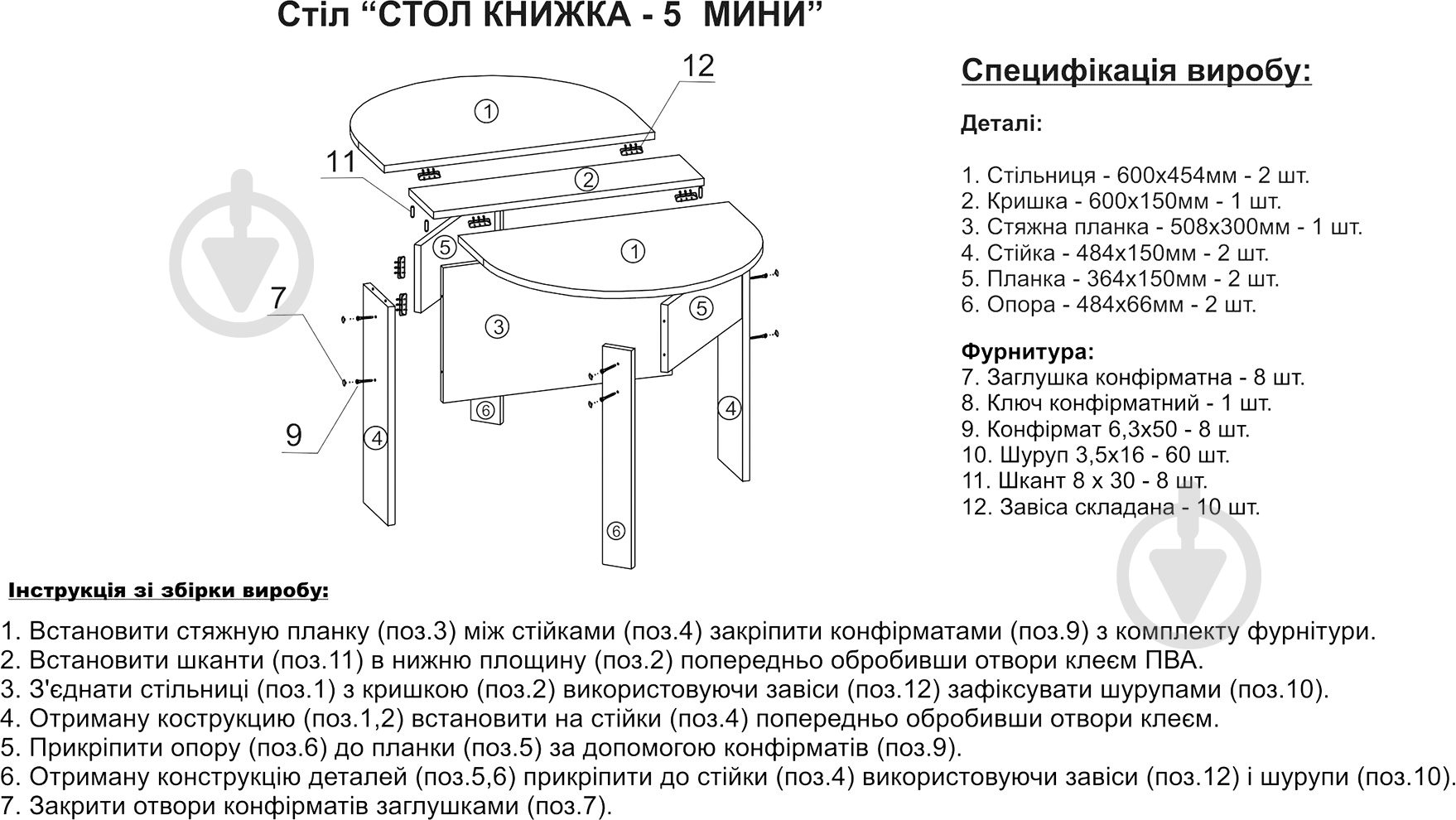 Стіл-книжка 5 МІNІ вільха 600x182x500 мм Компаніт - фото 4