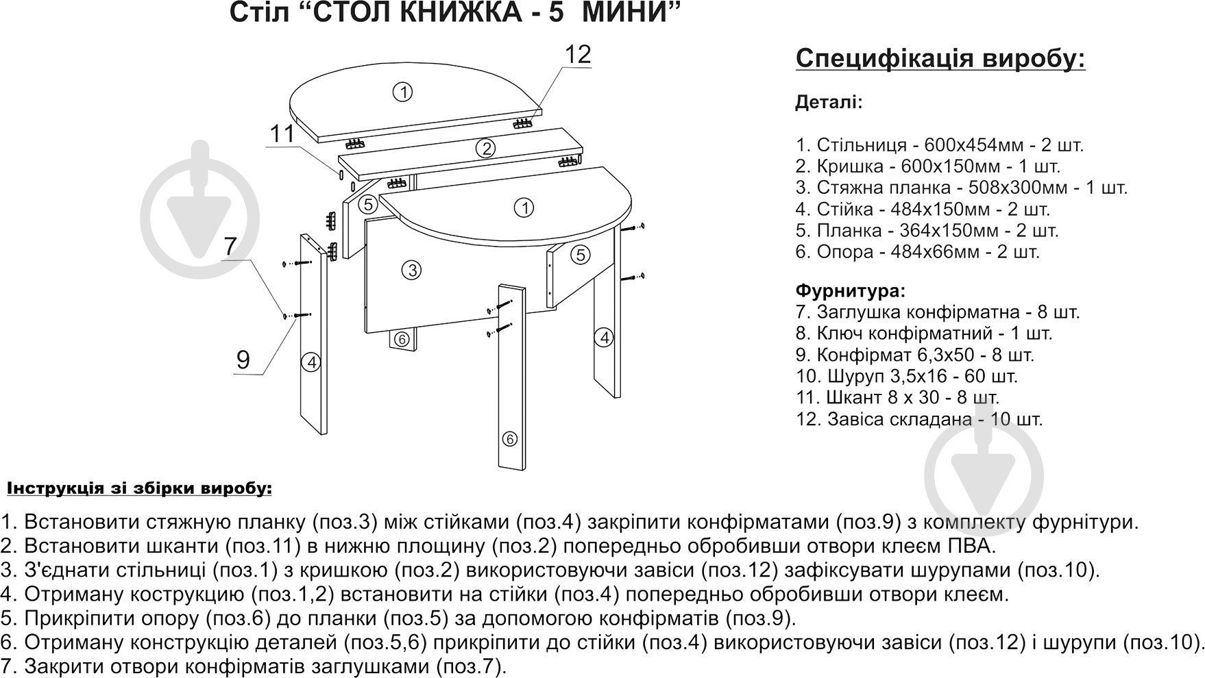 Стіл-книжка 5 МІNІ горіх 600x182x500 мм Компаніт - фото 3