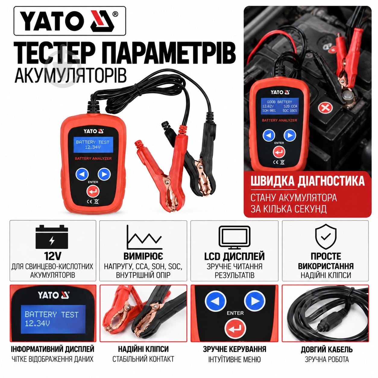 Тестер аккумулятора YATO 200-1200 A YT-83113 - фото 4 Тестер аккумулятора YATO 200-1200 A YT-83113 - фото 4