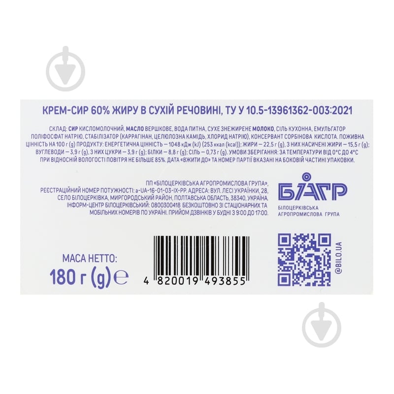 Крем-сыр Белоцерковское Filladel Original 180 г - фото 3