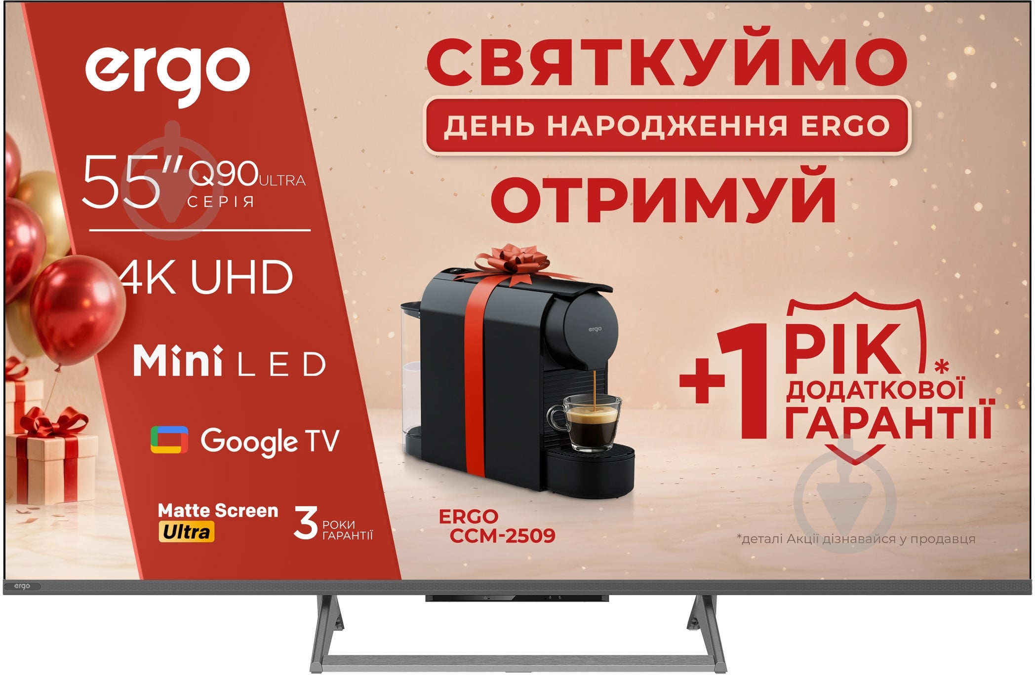 Телевізор Ergo 55MQ90 Ultra - фото 1