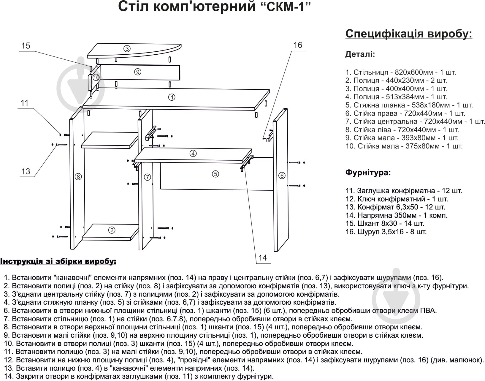 Стіл комп'ютерний Компаніт СКМ-1 дуб сонома - фото 4