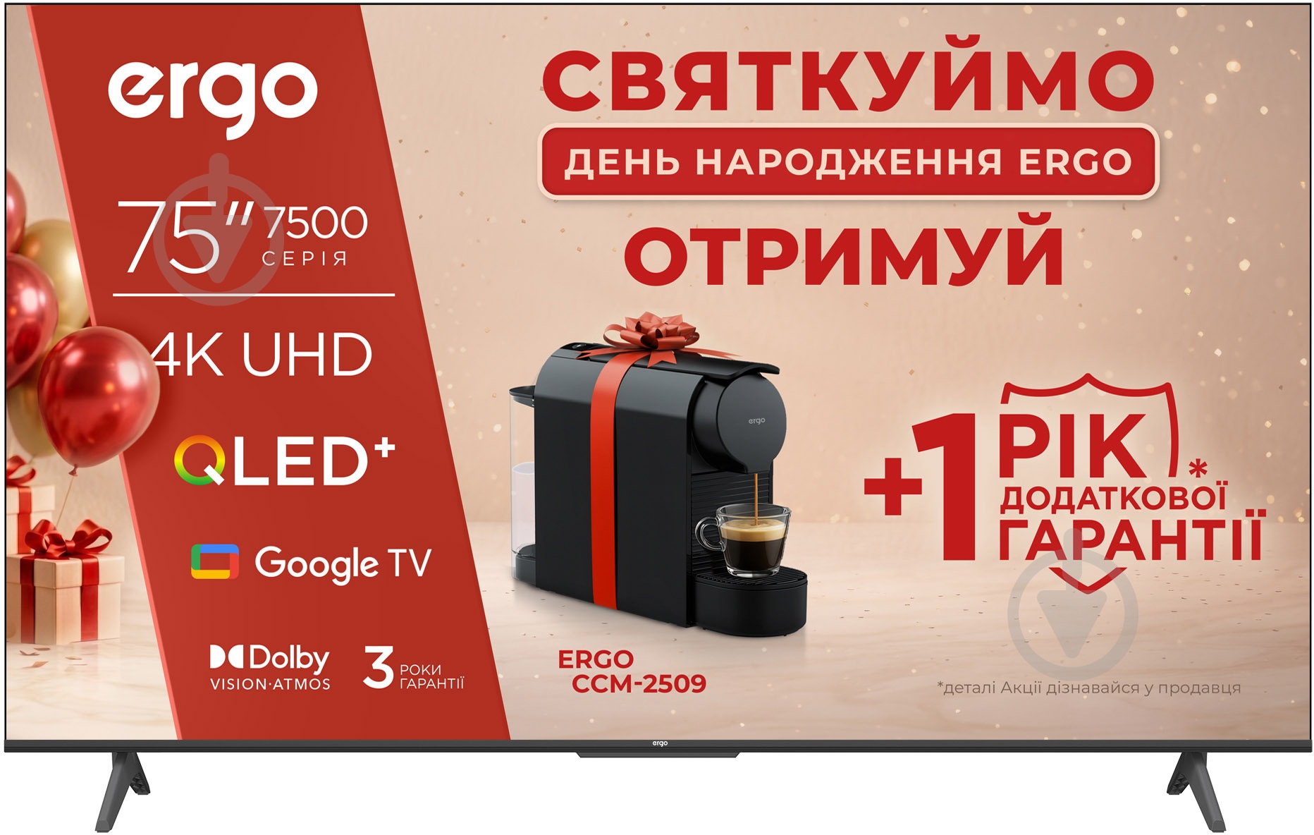 Телевизор Ergo 75JUQ7500 - фото 1