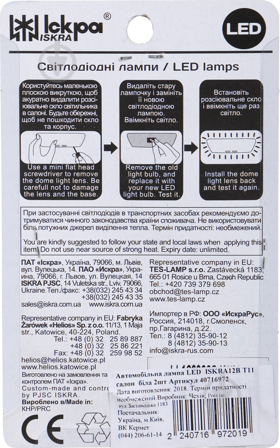 Автолампа светодиодная Iskra Т11 LL120306S-W P21W 2 шт.(LL120306S-W) - фото 3