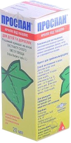 Проспан від кашлю краплі 20 мл - фото 1 Проспан від кашлю краплі 20 мл - фото 1