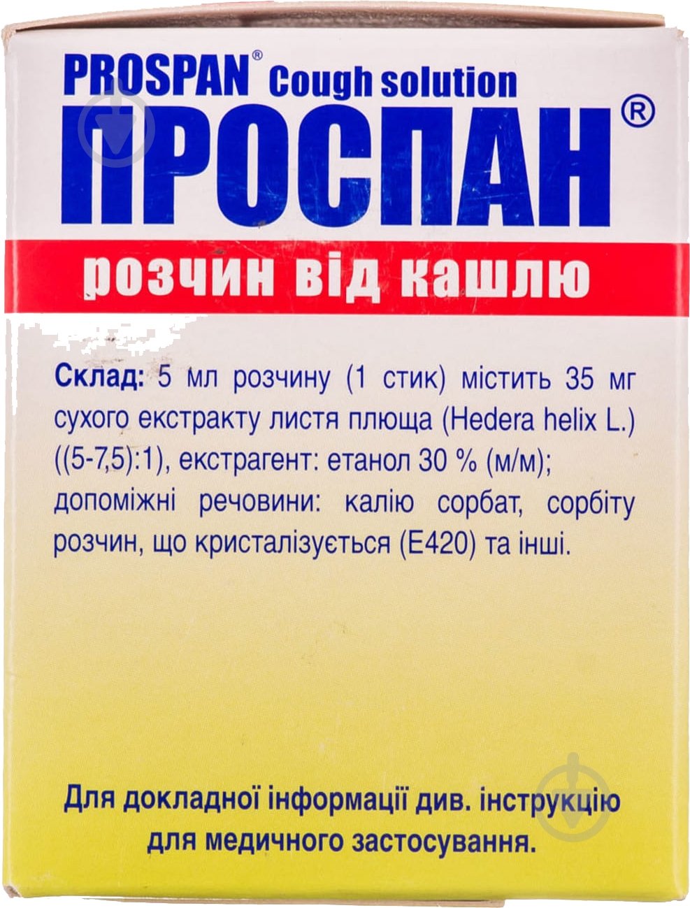 Проспан раствор 35 мг - фото 2 Проспан раствор 35 мг - фото 2