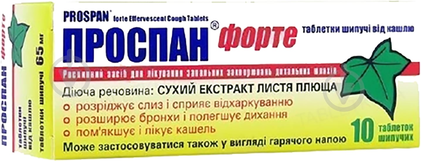 Проспан таблетки шипучі 65 мг - фото 1