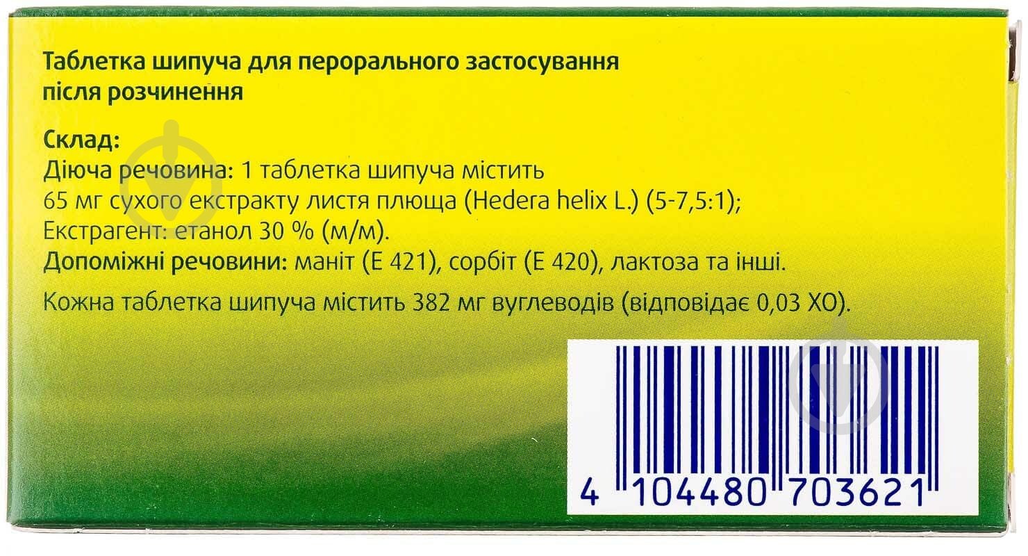 Проспан форте таблетки шипучі 65 мг - фото 2 Проспан форте таблетки шипучі 65 мг - фото 2