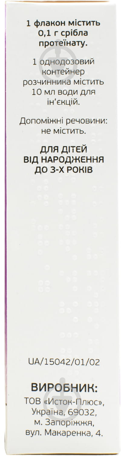 Протаргол беби порошок 0,1 г - фото 3