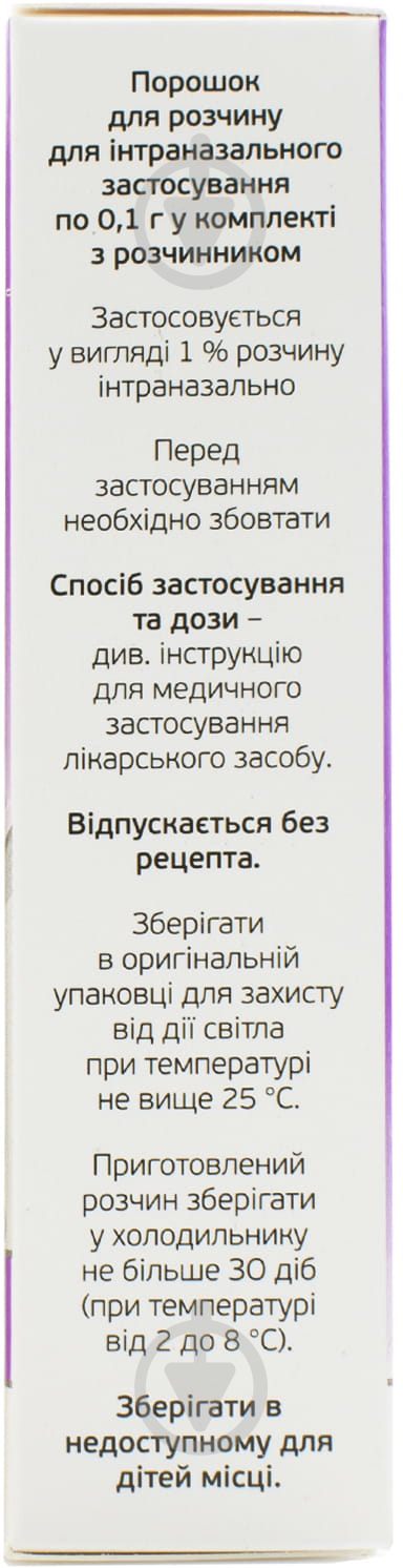 Протаргол беби порошок 0,1 г - фото 4