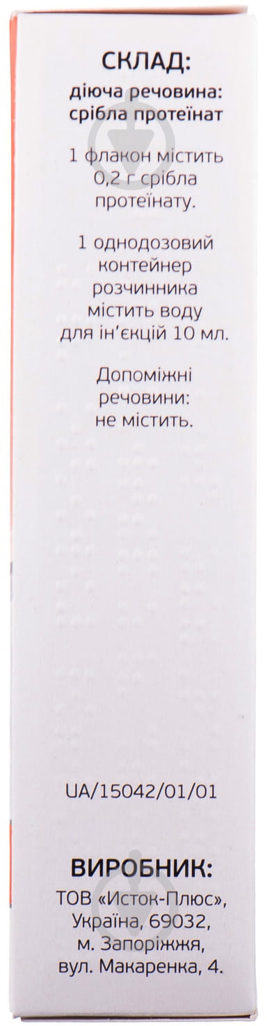 Протаргол порошок 0,2 г - фото 4