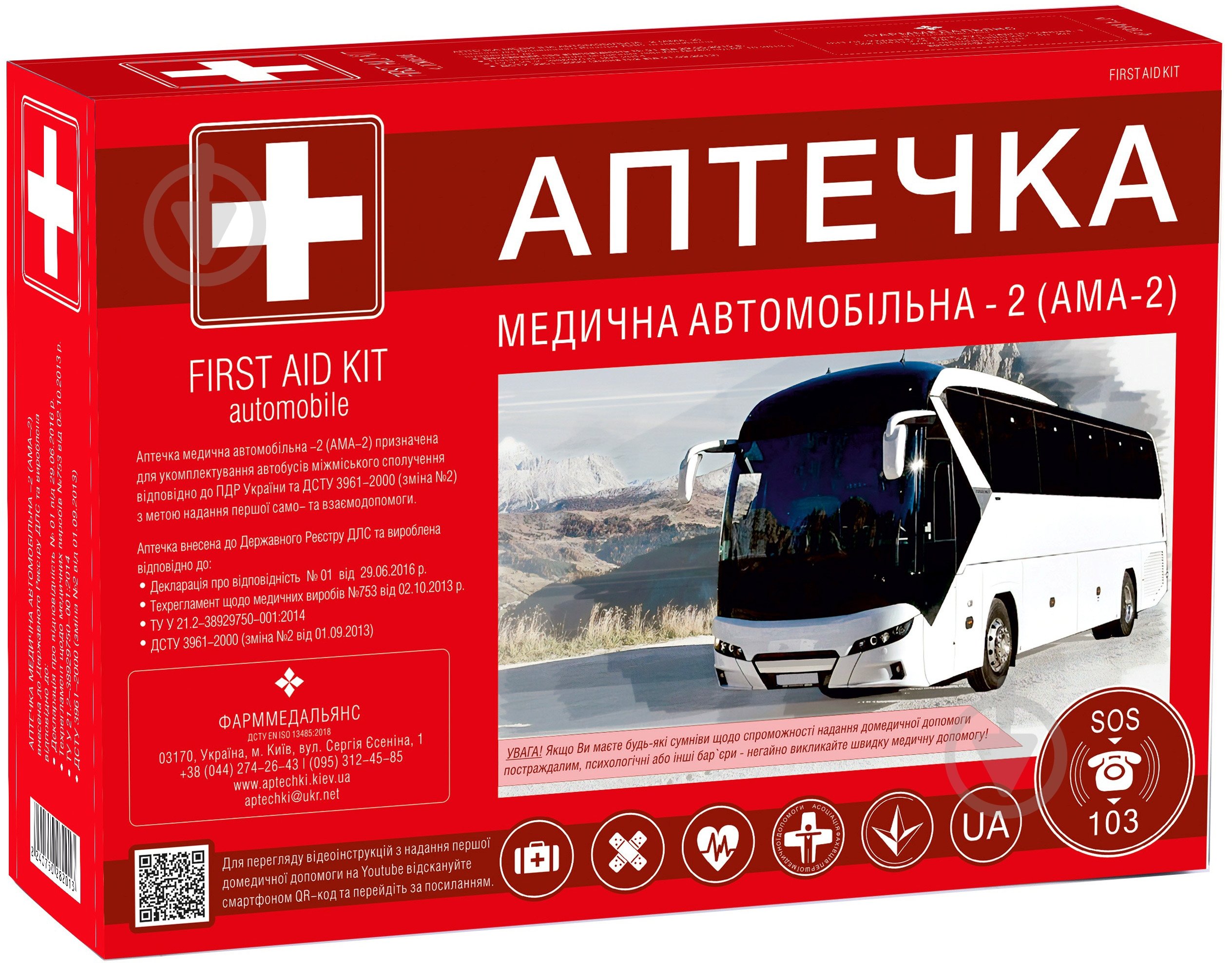 Аптечка автомобильная Фарммедальянс Аптечка медицинская автомобильная -2 "Новый стандарт", ТУ У 21.2-38929750-001:2014 - фото 1