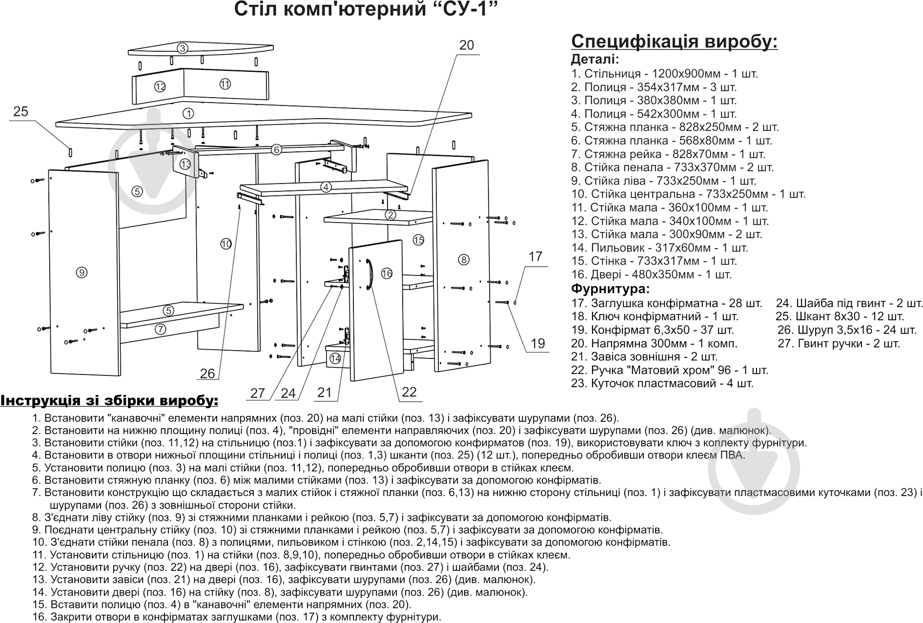 Стол компьютерный Компанит CУ-1 яблоня - фото 4 Стол компьютерный Компанит CУ-1 яблоня - фото 4