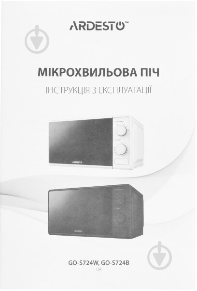 Микроволновая печь Ardesto GO-S724B - фото 5