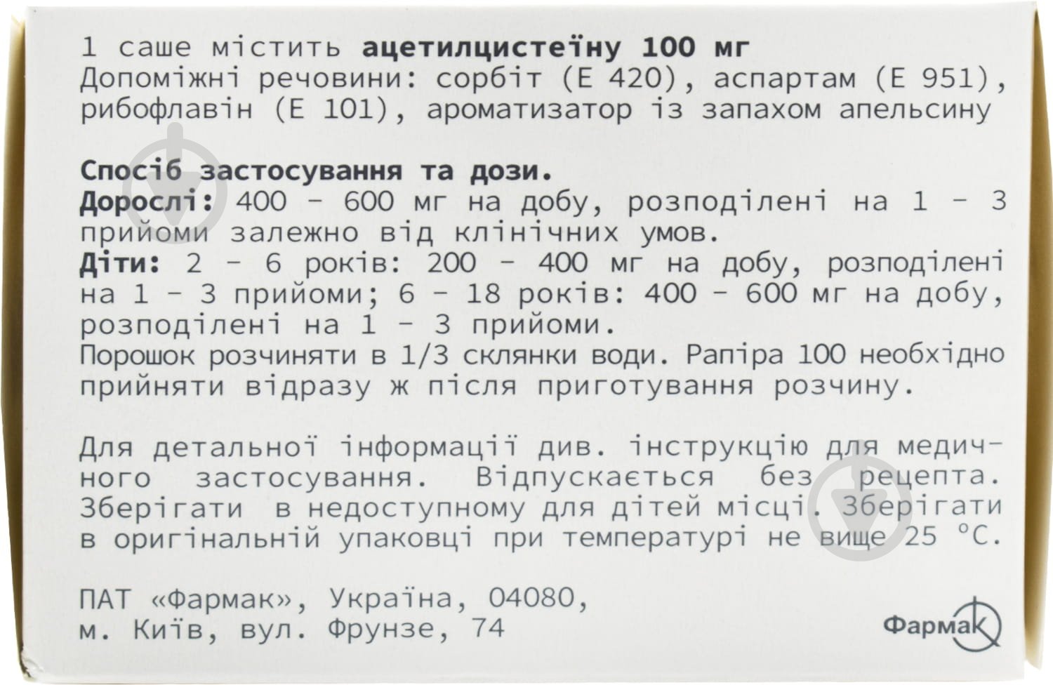 Рапира 100 порошок 100 мг - фото 2 Рапира 100 порошок 100 мг - фото 2