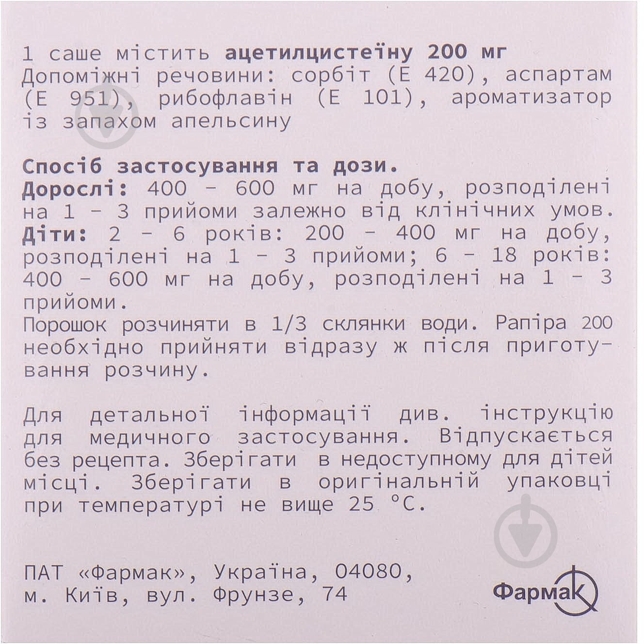 Рапира 200 порошок 200 мг - фото 2 Рапира 200 порошок 200 мг - фото 2