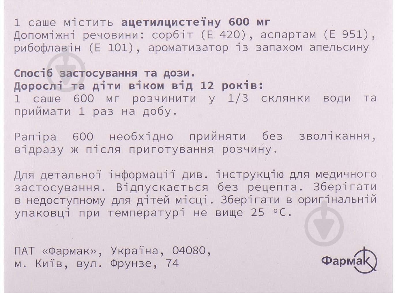Рапира 600 порошок 600 мг - фото 2 Рапира 600 порошок 600 мг - фото 2