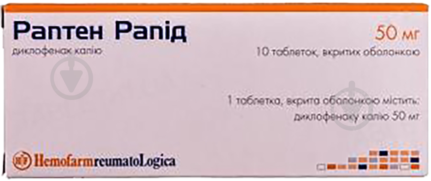 Раптен 10 шт. таблетки 50 мг - фото 1 Раптен 10 шт. таблетки 50 мг - фото 1