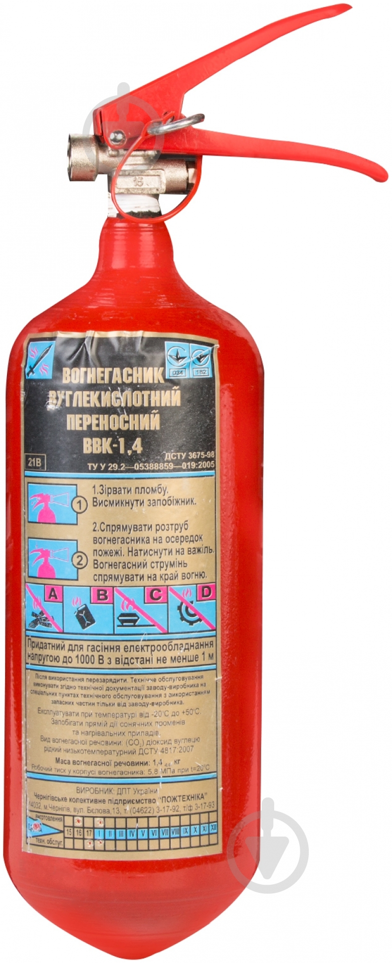 Огнетушитель углекислотный ОУ-1,4 - фото 1